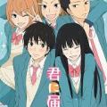 kiminitodoke